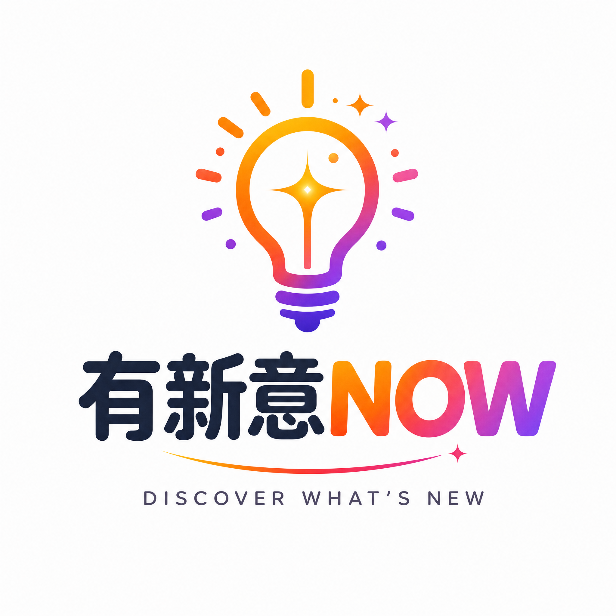 有新意品牌标识